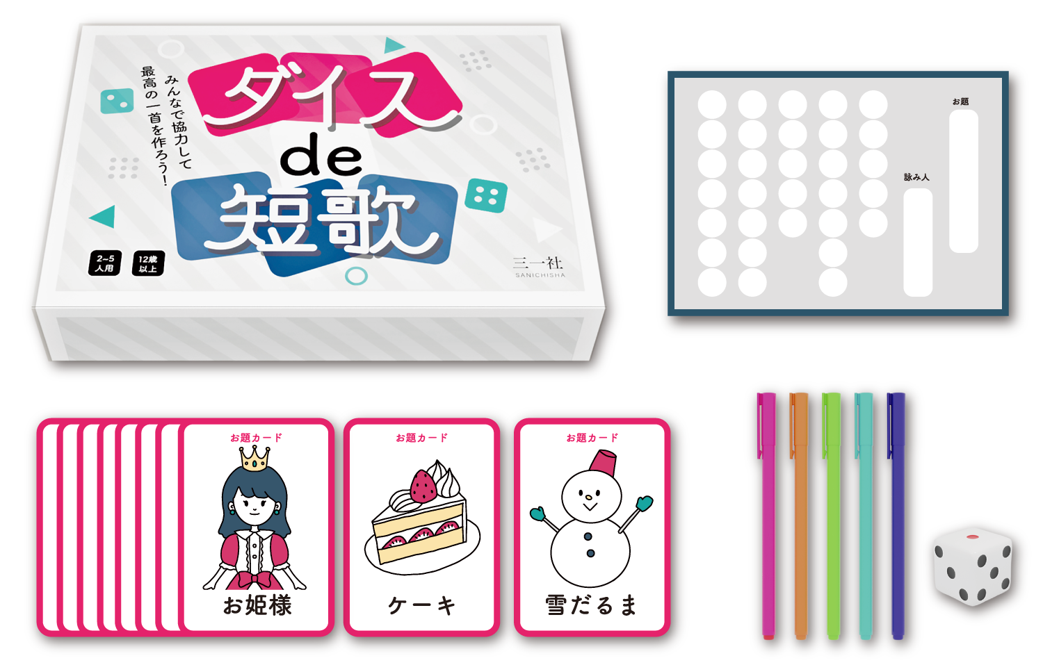 ボードゲーム「ダイスde短歌」のパッケージと内容物
