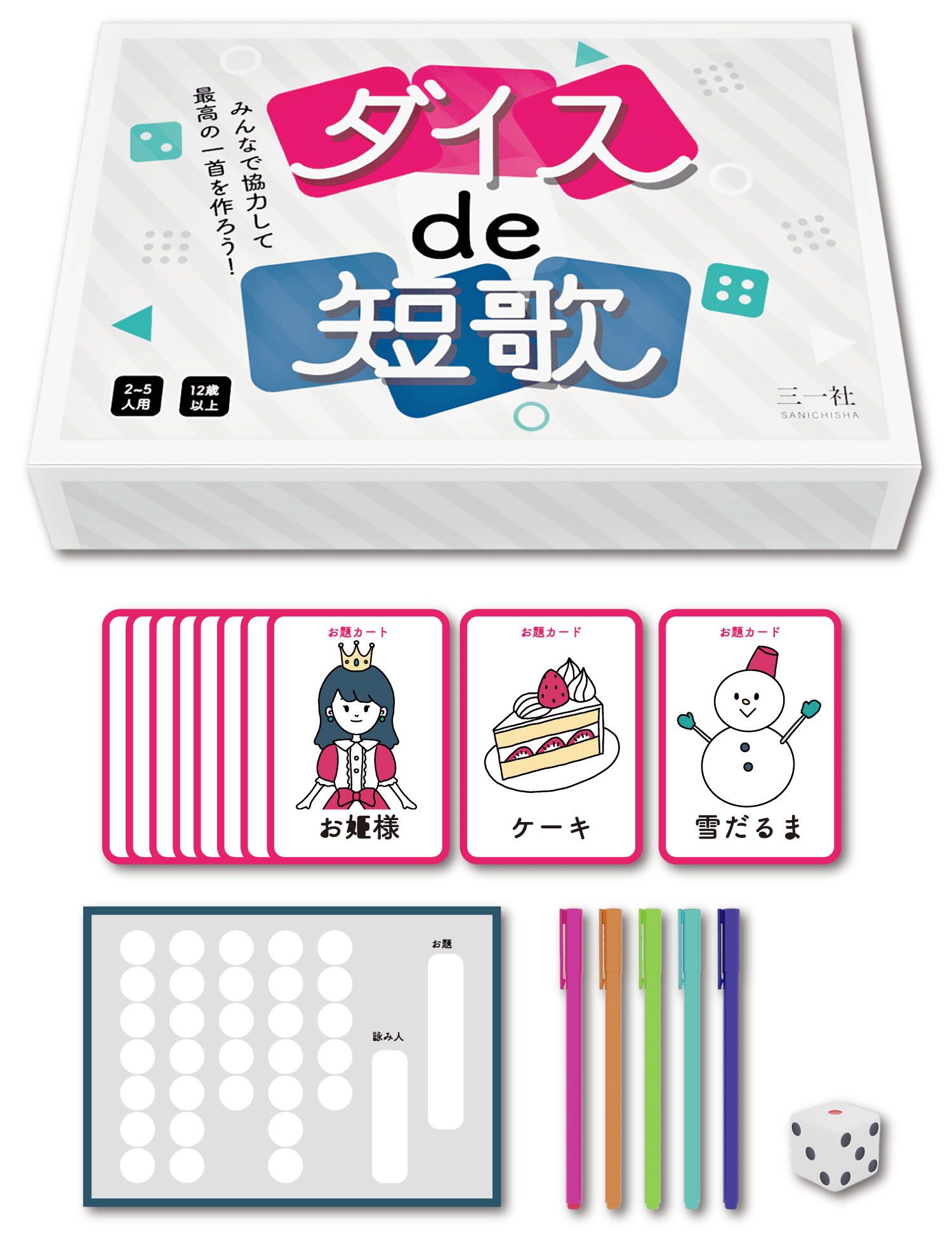 ボードゲーム「ダイスde短歌」のパッケージと内容物